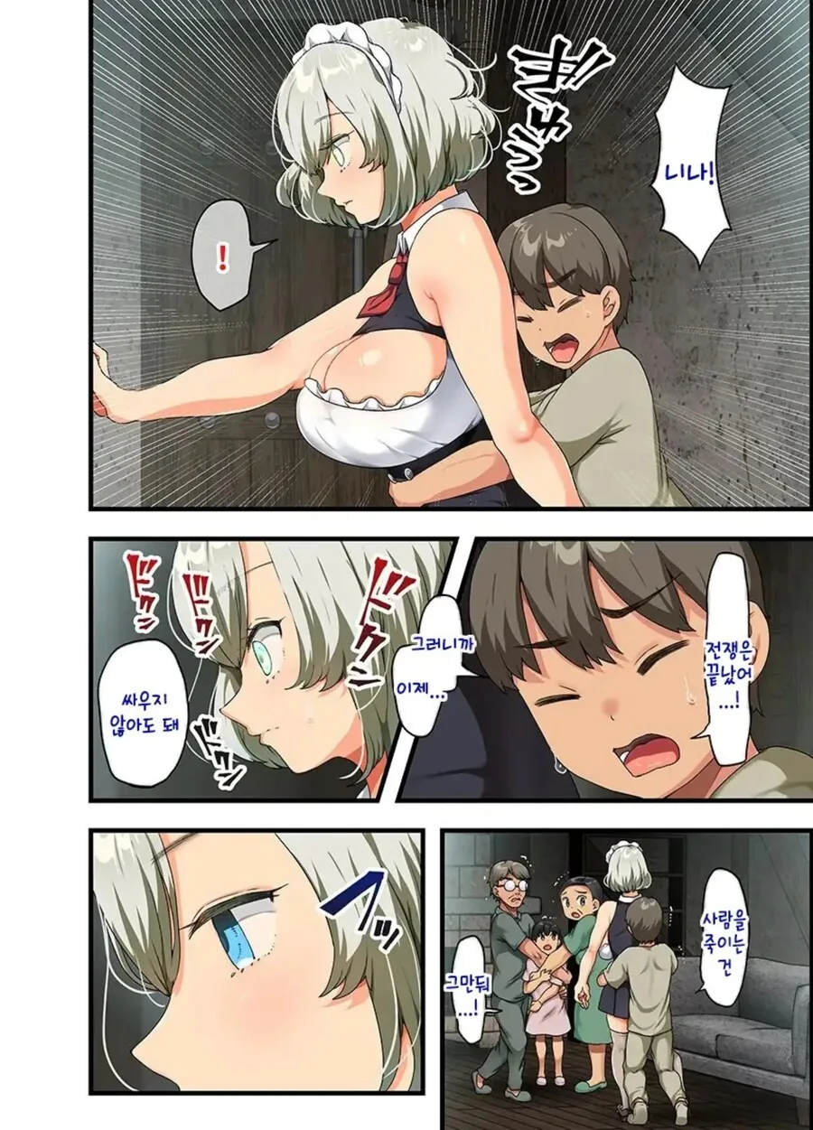 개조인간을 우리집 메이드로 데려왔다.manhwa - 이미지 27