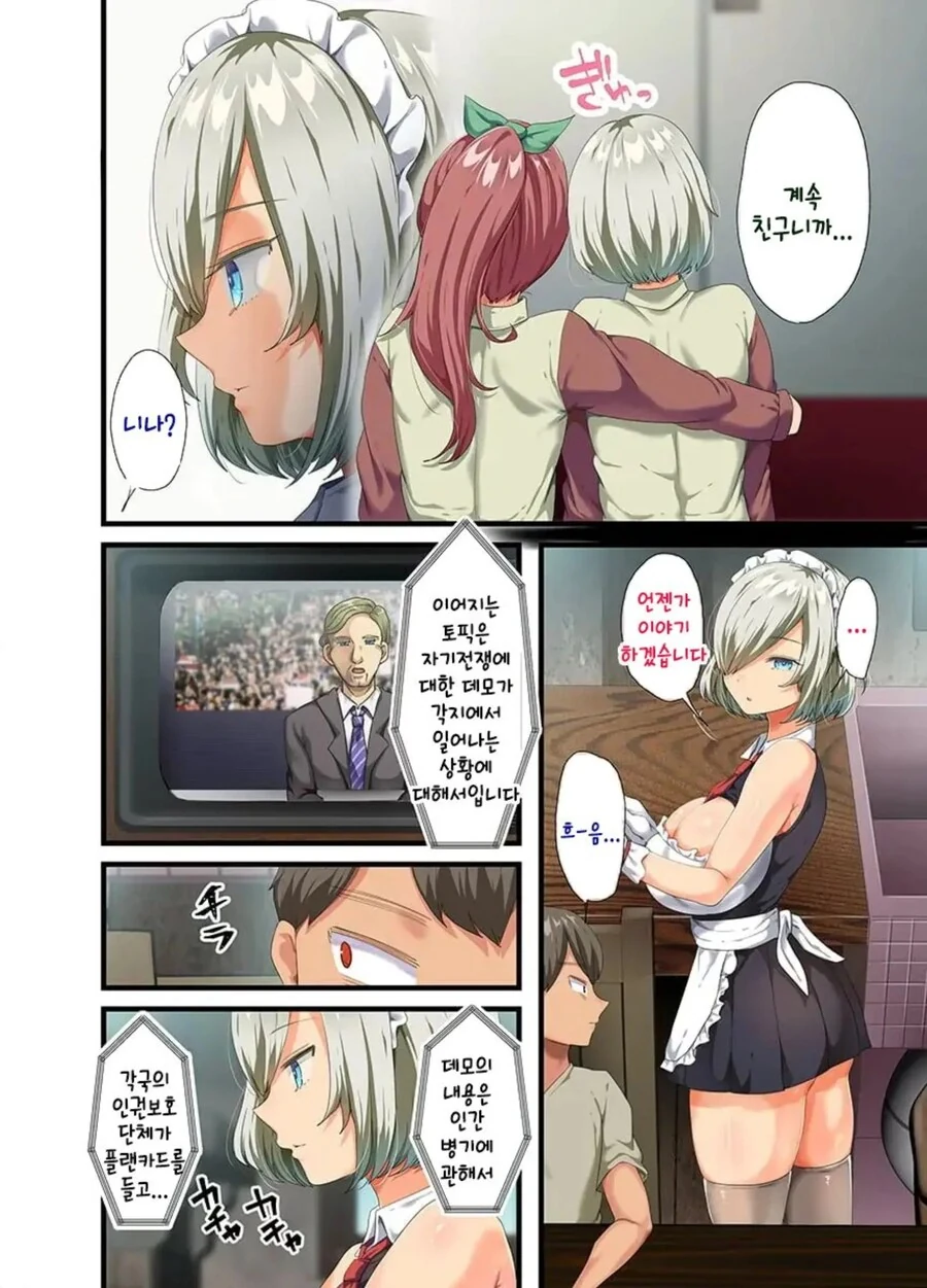 개조인간을 우리집 메이드로 데려왔다.manhwa - 이미지 33