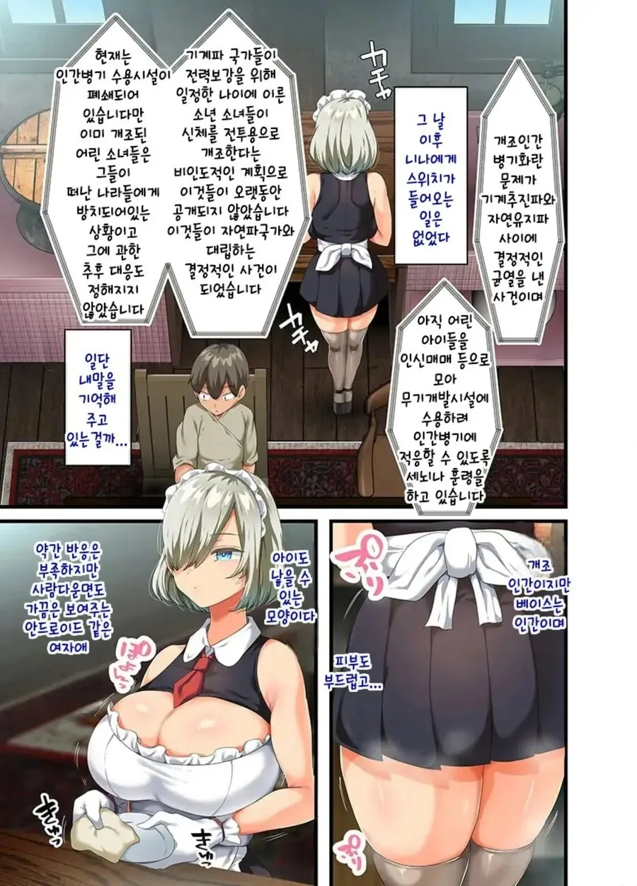 개조인간을 우리집 메이드로 데려왔다.manhwa - 이미지 34