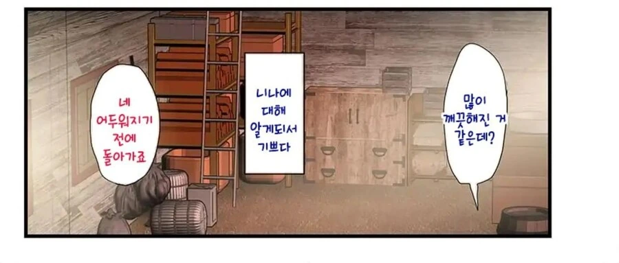 개조인간을 우리집 메이드로 데려왔다.manhwa - 이미지 36