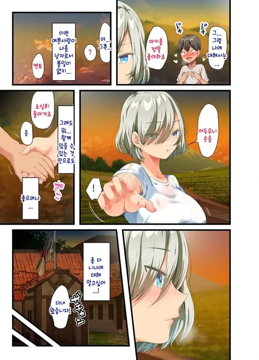 개조인간을 우리집 메이드로 데려왔다.manhwa - 이미지 38