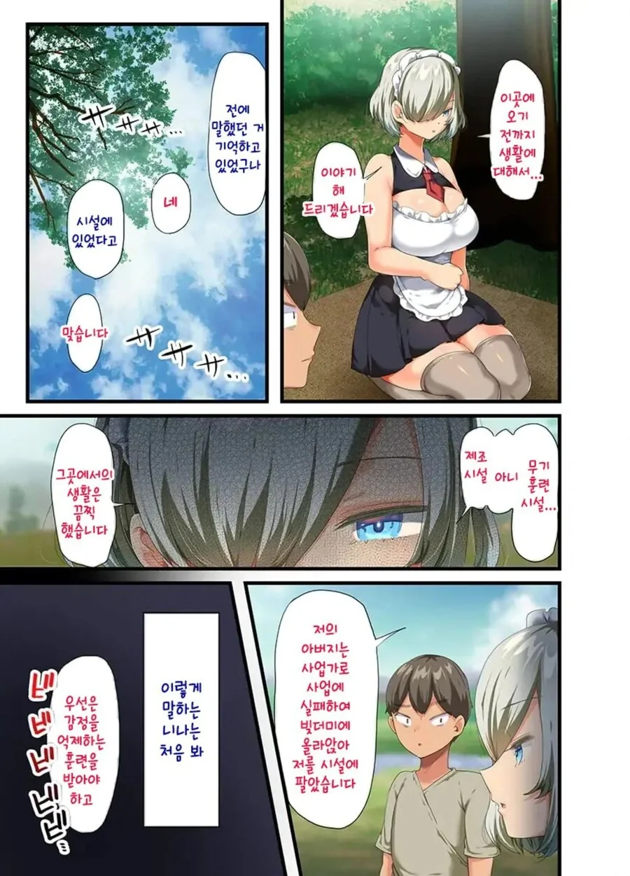 개조인간을 우리집 메이드로 데려왔다.manhwa - 이미지 40