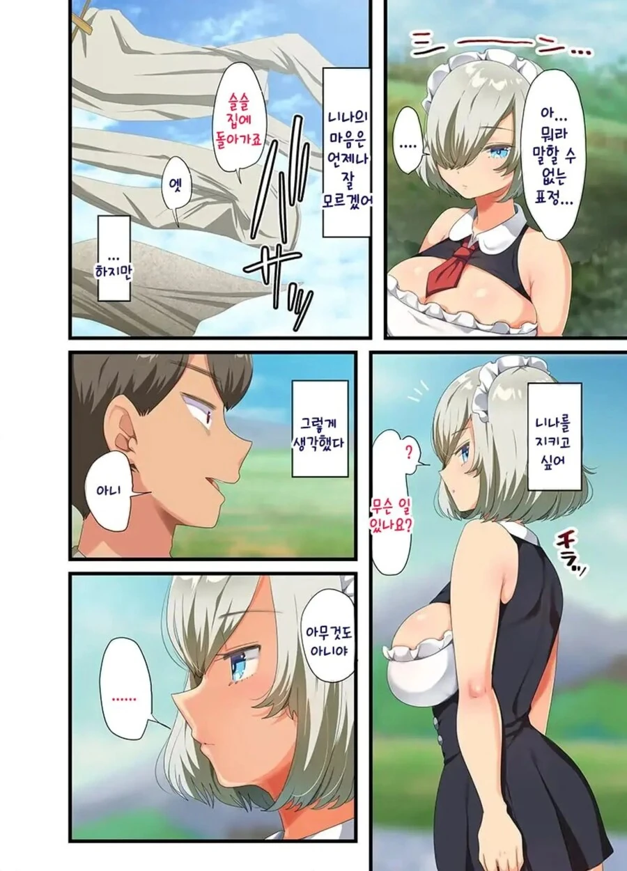 개조인간을 우리집 메이드로 데려왔다.manhwa - 이미지 60