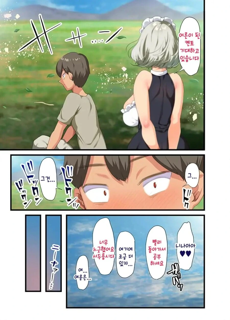 개조인간을 우리집 메이드로 데려왔다.manhwa - 이미지 61