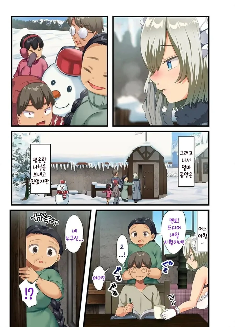 개조인간을 우리집 메이드로 데려왔다.manhwa - 이미지 63