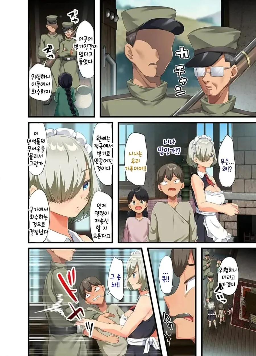 개조인간을 우리집 메이드로 데려왔다.manhwa - 이미지 64