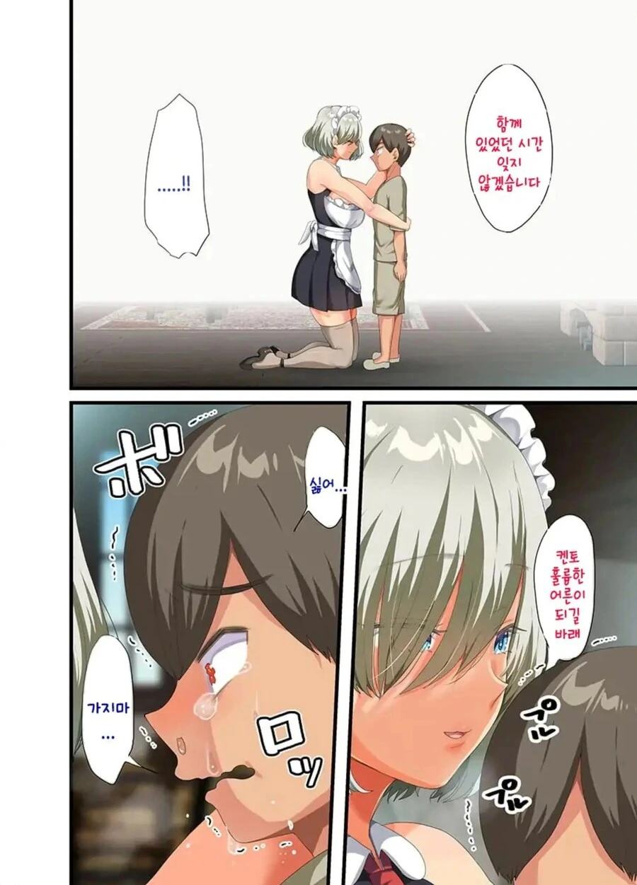 개조인간을 우리집 메이드로 데려왔다.manhwa - 이미지 66