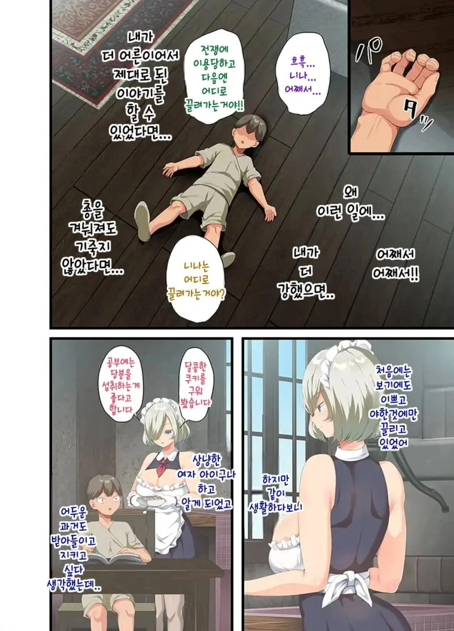 개조인간을 우리집 메이드로 데려왔다.manhwa - 이미지 68