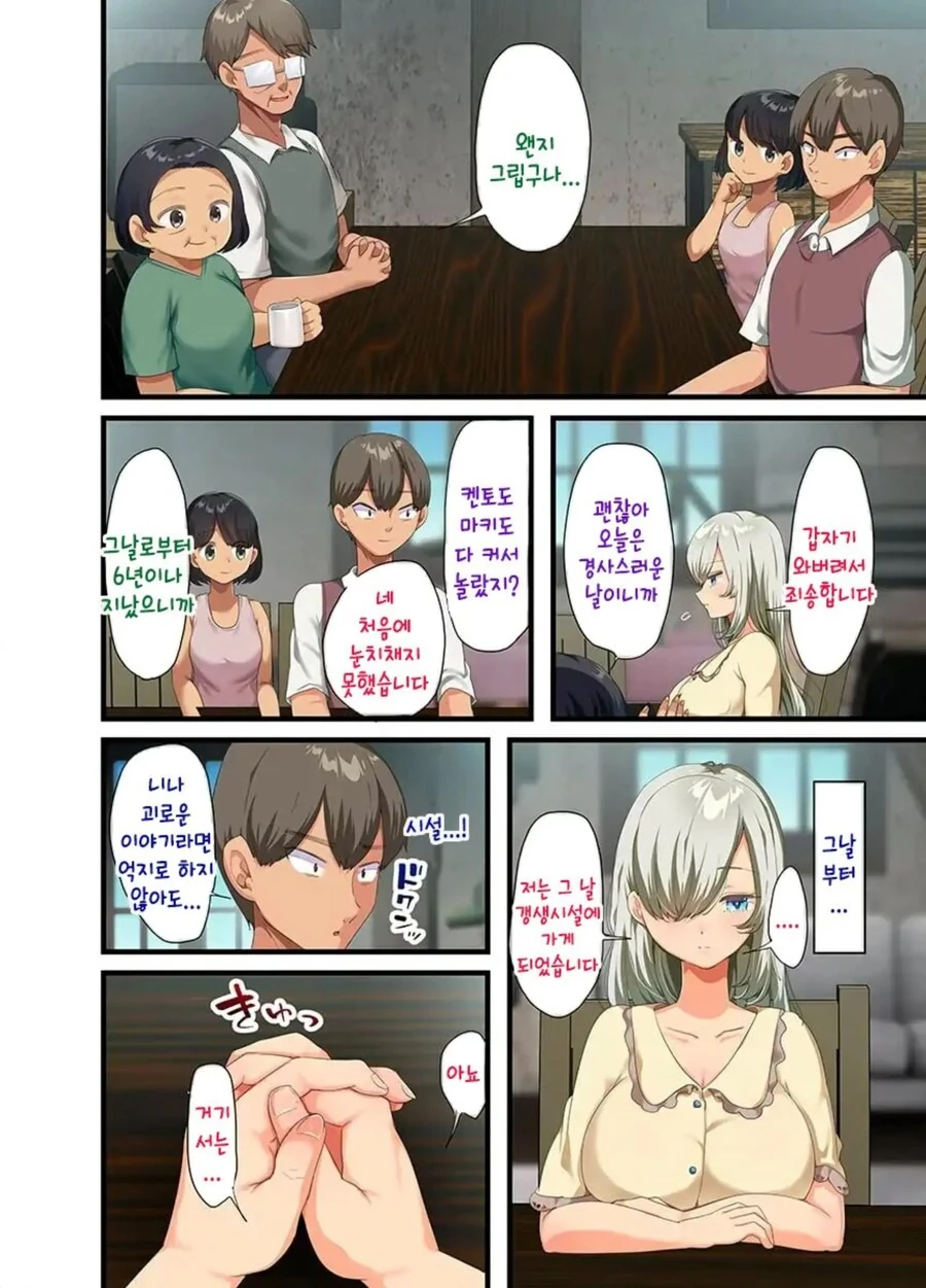 개조인간을 우리집 메이드로 데려왔다.manhwa - 이미지 76