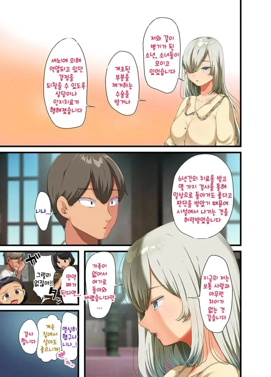 개조인간을 우리집 메이드로 데려왔다.manhwa - 이미지 77