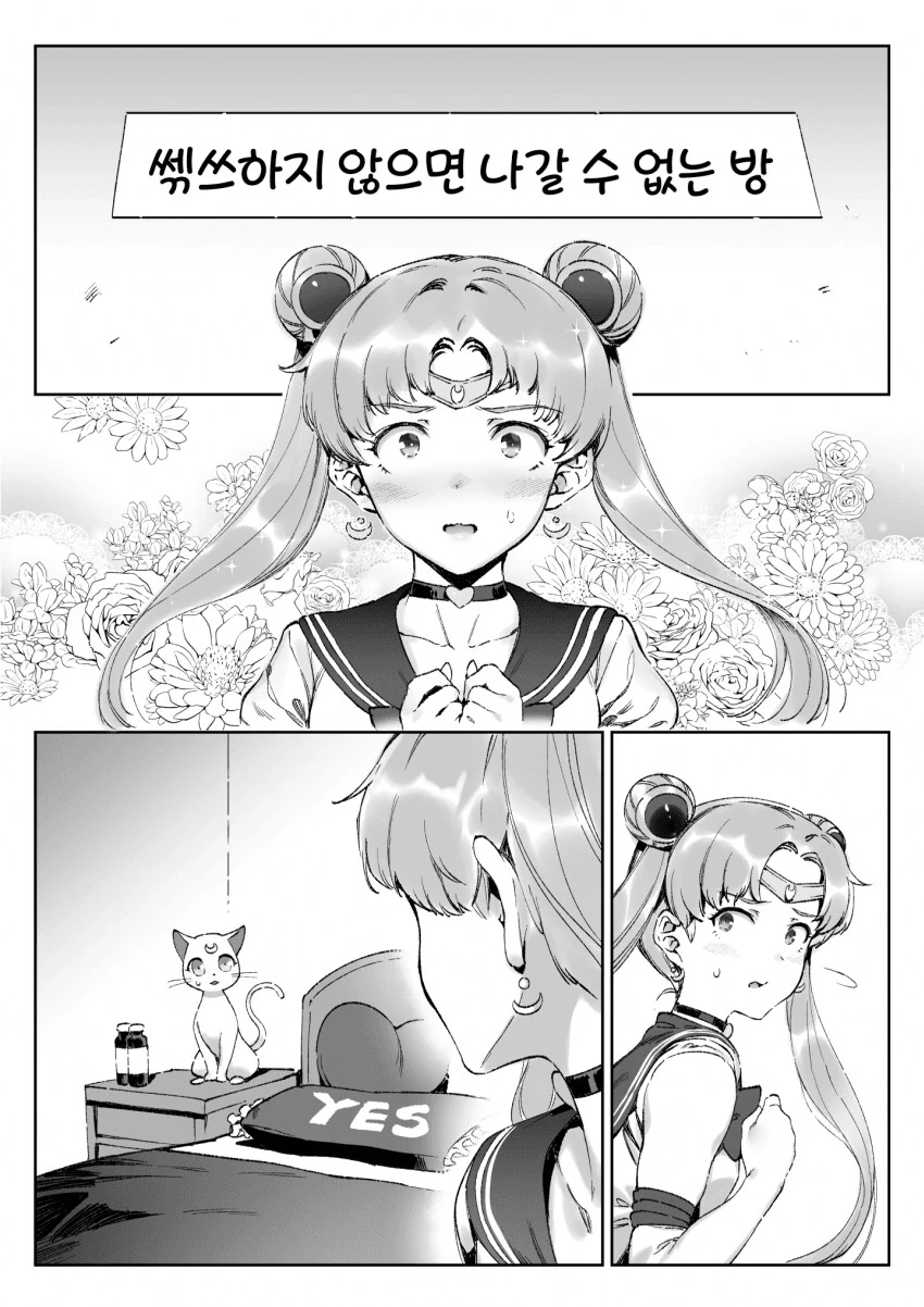 ㅅㅅ 안하면 못나가는 방.manga