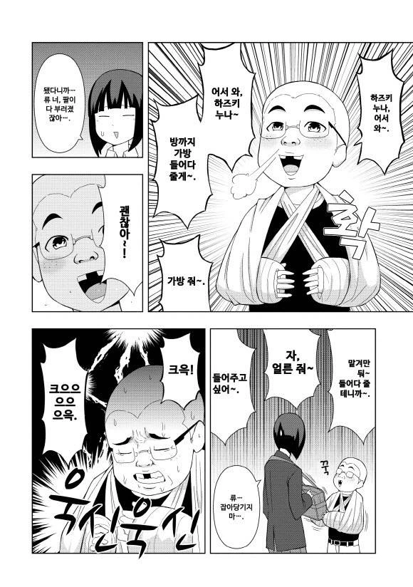 친구의 누나의 ㄱㅅ을 보려는 ㅇㄹㅅㅌ 만화.manhwa - 이미지 2