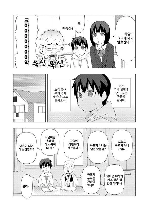친구의 누나의 ㄱㅅ을 보려는 ㅇㄹㅅㅌ 만화.manhwa - 이미지 3
