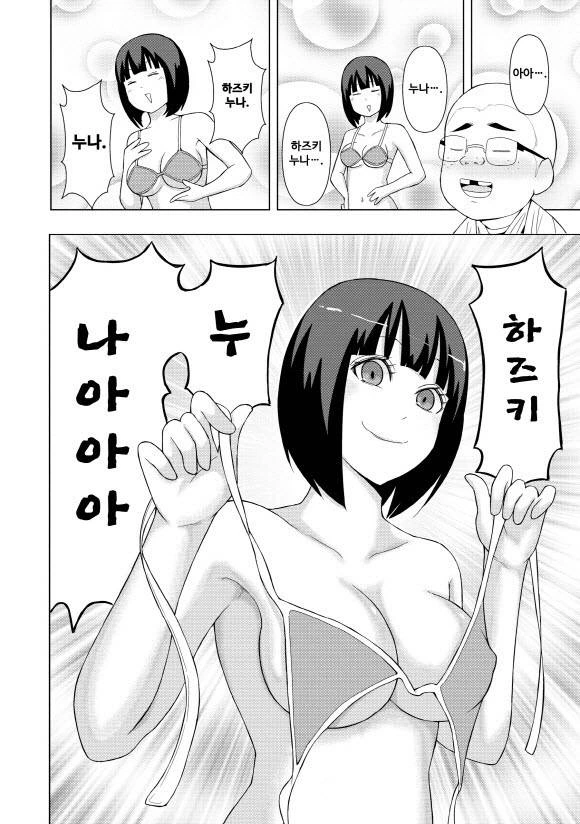 친구의 누나의 ㄱㅅ을 보려는 ㅇㄹㅅㅌ 만화.manhwa - 이미지 4