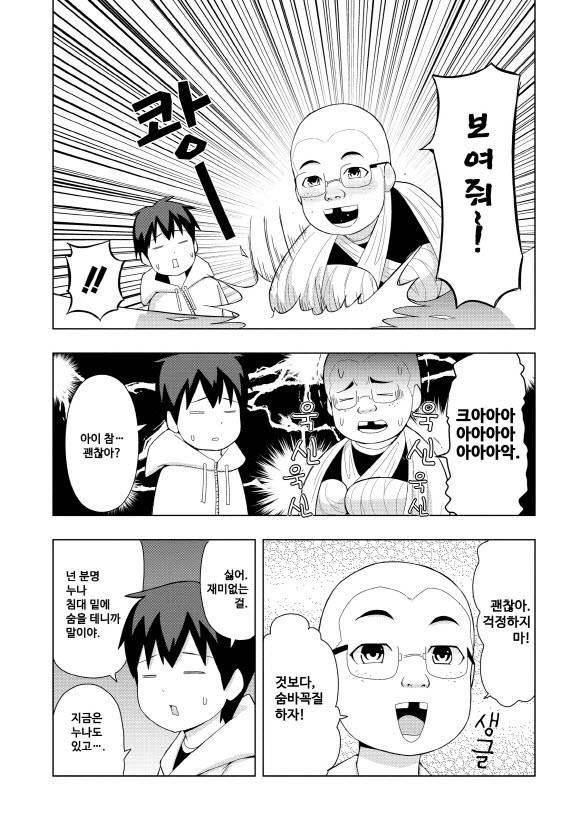 친구의 누나의 ㄱㅅ을 보려는 ㅇㄹㅅㅌ 만화.manhwa - 이미지 5
