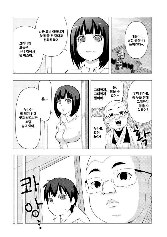 친구의 누나의 ㄱㅅ을 보려는 ㅇㄹㅅㅌ 만화.manhwa - 이미지 6