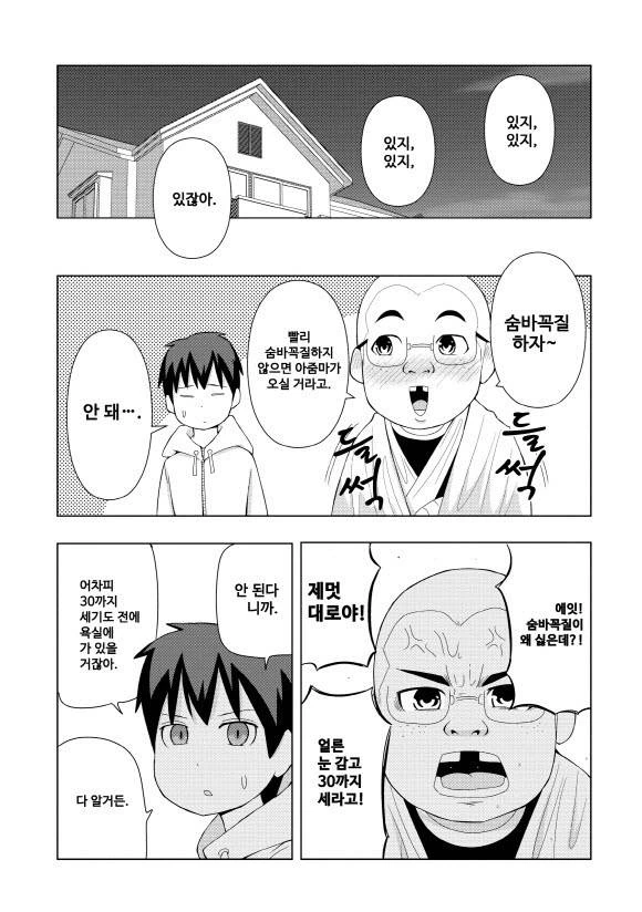 친구의 누나의 ㄱㅅ을 보려는 ㅇㄹㅅㅌ 만화.manhwa - 이미지 7