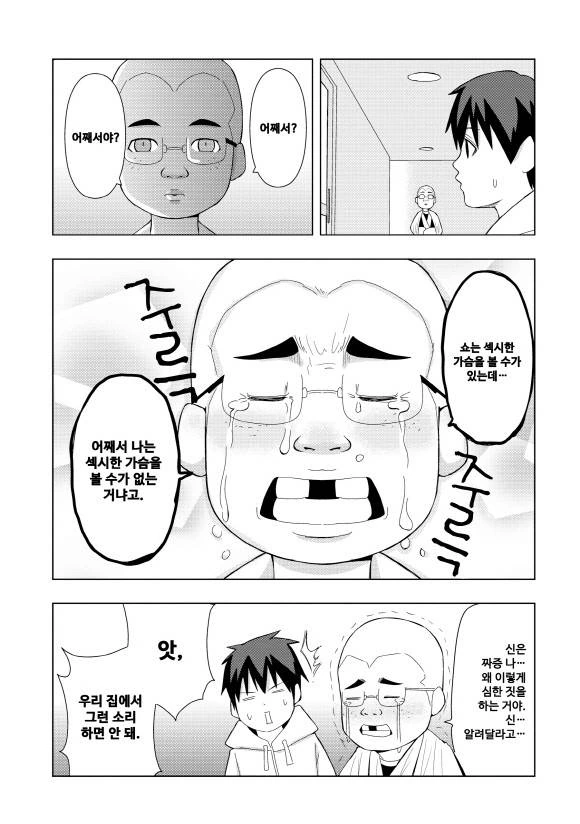 친구의 누나의 ㄱㅅ을 보려는 ㅇㄹㅅㅌ 만화.manhwa - 이미지 9