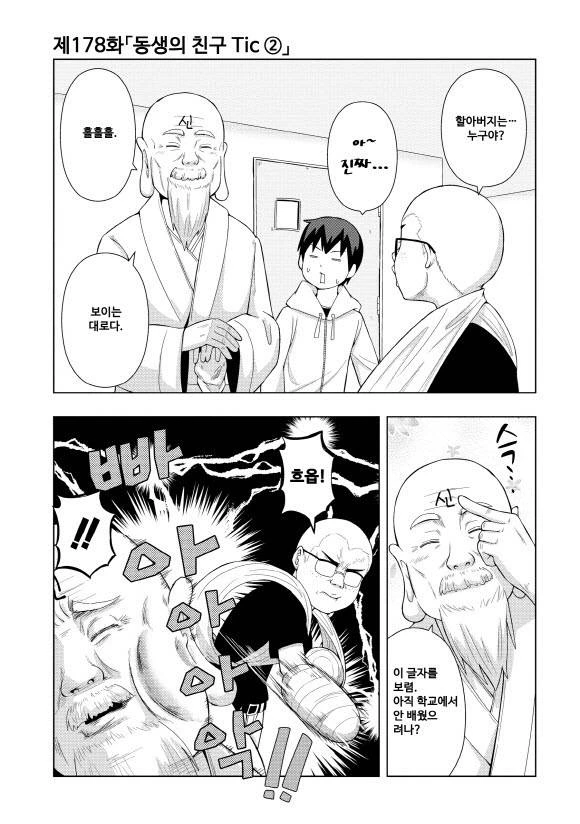 친구의 누나의 ㄱㅅ을 보려는 ㅇㄹㅅㅌ 만화.manhwa - 이미지 11