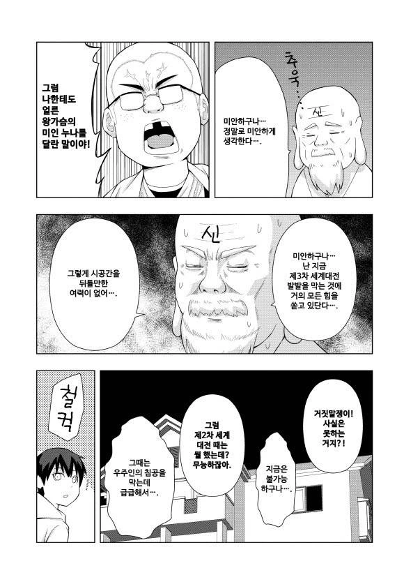 친구의 누나의 ㄱㅅ을 보려는 ㅇㄹㅅㅌ 만화.manhwa - 이미지 13