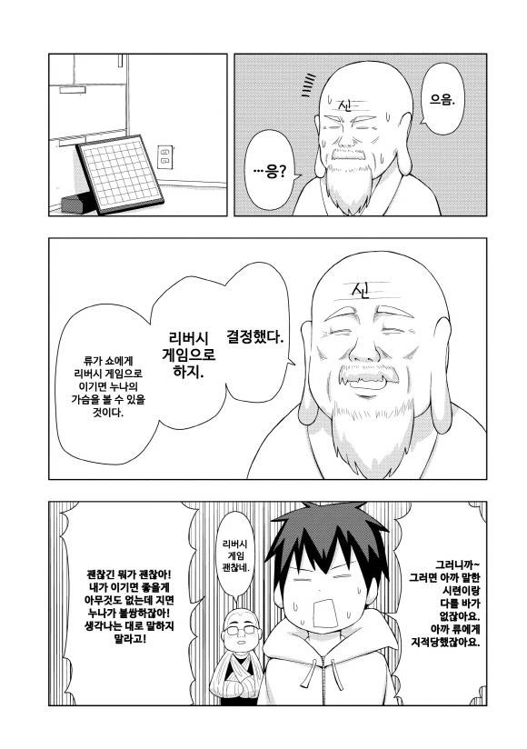 친구의 누나의 ㄱㅅ을 보려는 ㅇㄹㅅㅌ 만화.manhwa - 이미지 17