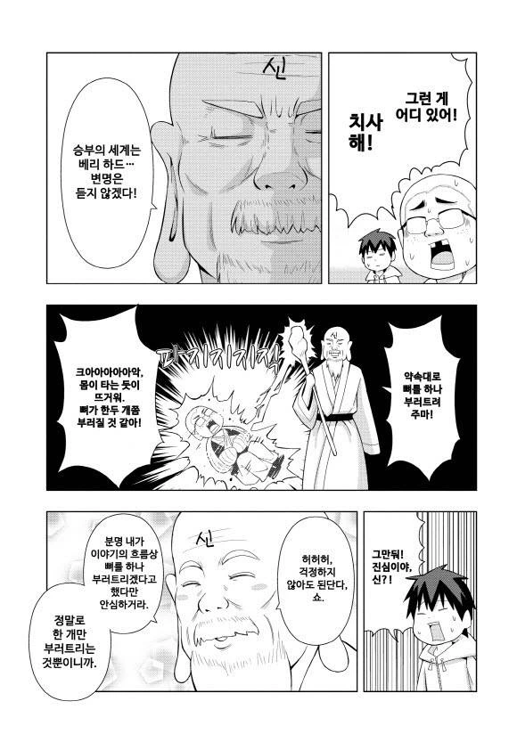 친구의 누나의 ㄱㅅ을 보려는 ㅇㄹㅅㅌ 만화.manhwa - 이미지 21
