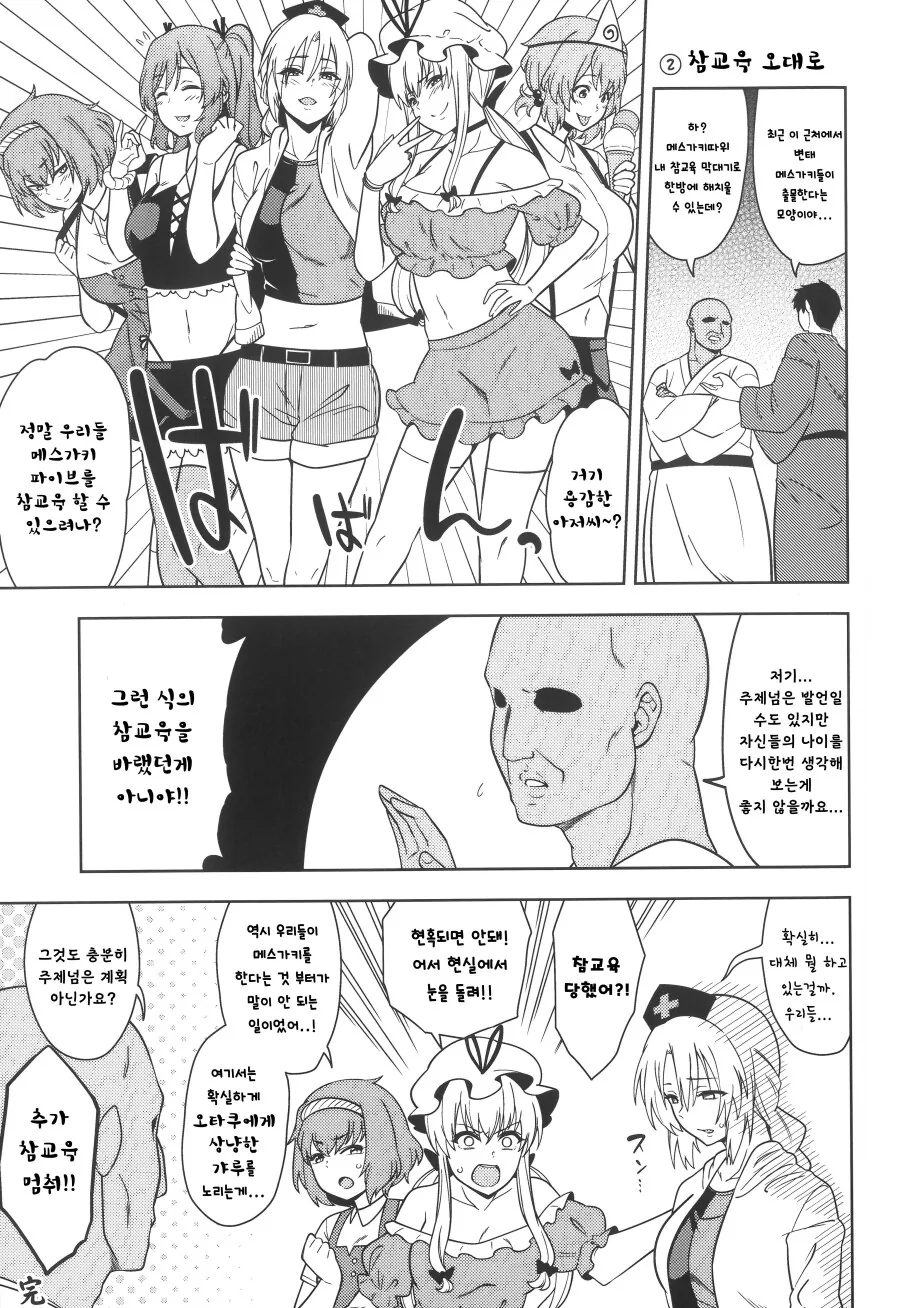 건방진 ㅁㅅㄱㅋ들을 참교육하는 만화