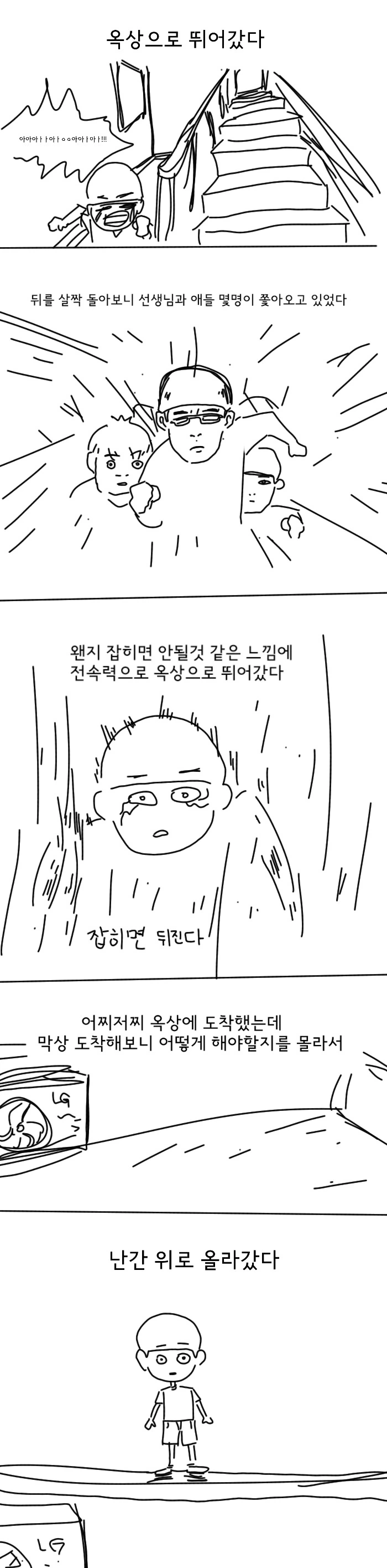 초딩때 투신자.살 해보려 한 썰.manwha - 이미지 2