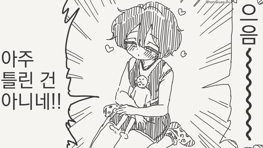 ㄱㅇ 여자친구랑 사귀는 만화.manga - 이미지 4