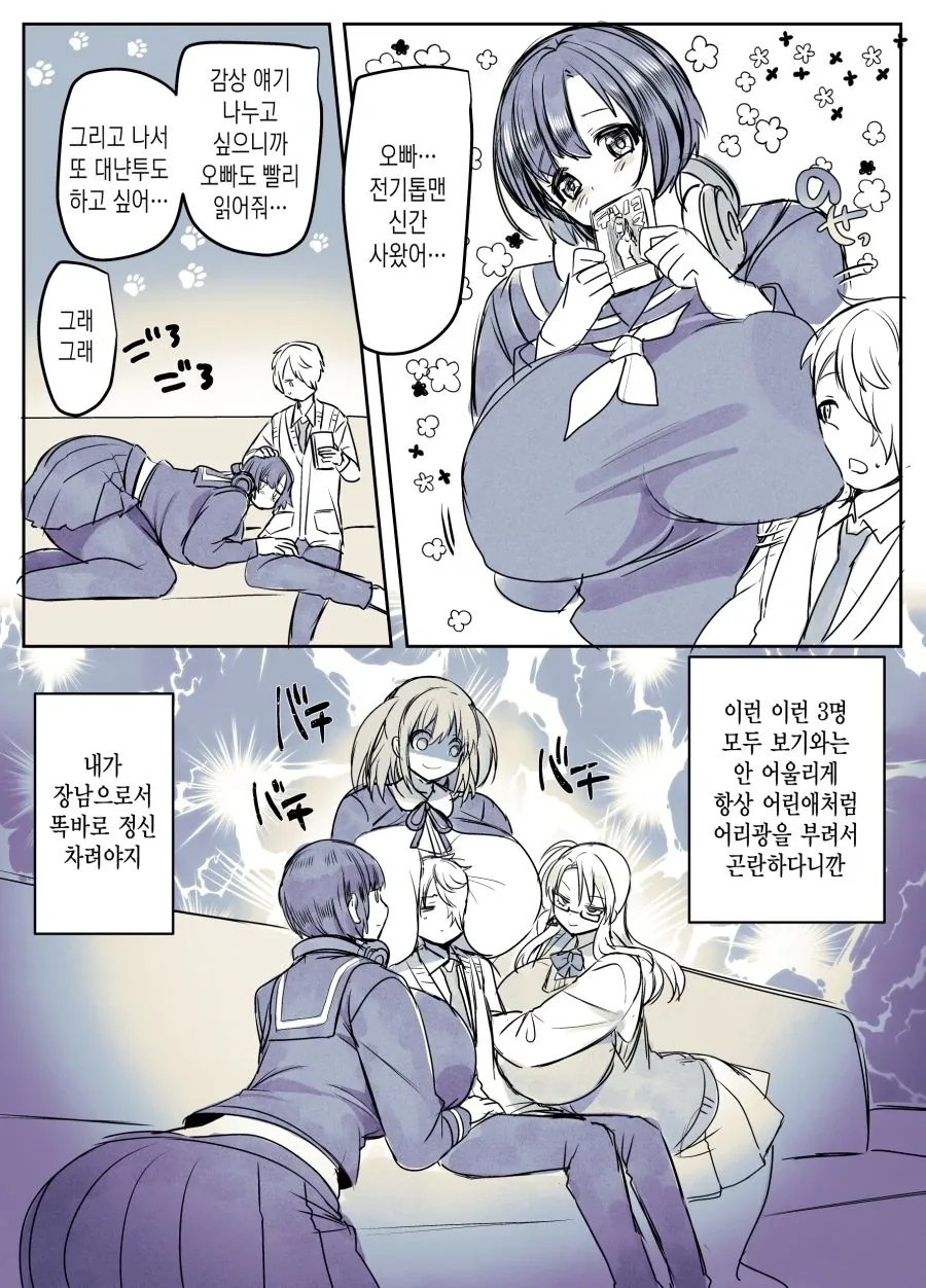 엄마 닮은 장남과 아빠 닮은 딸들.manhwa - 이미지 3
