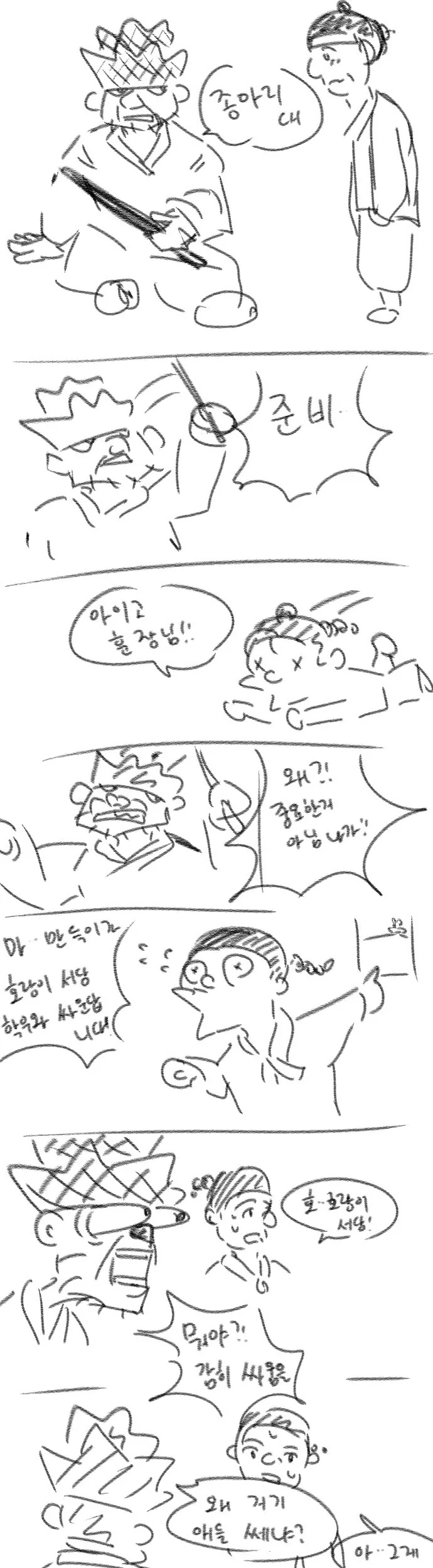 나의 작은 아기 호랑이.manhwa