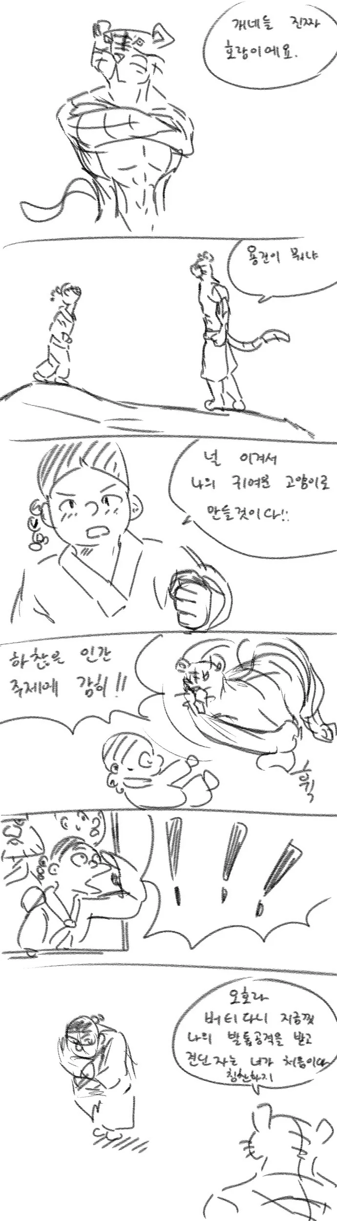 나의 작은 아기 호랑이.manhwa - 이미지 2