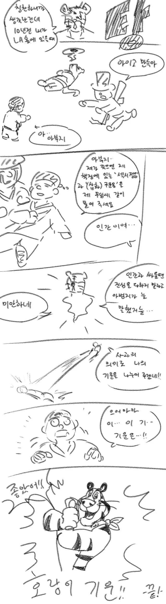 나의 작은 아기 호랑이.manhwa - 이미지 3