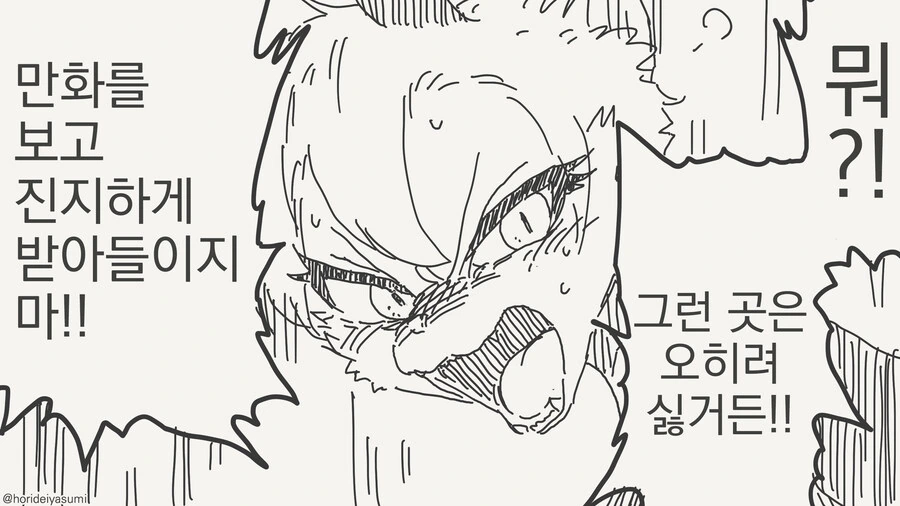 성감대 들키는 만화 - 이미지 2