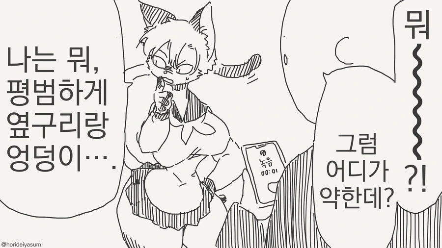 성감대 들키는 만화 - 이미지 3