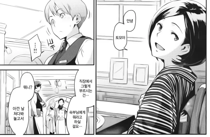 여관의 쓸쓸한 안주인을 짝사랑하게 된.Manhwa - 이미지 3