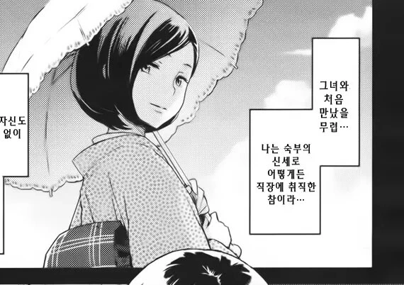 여관의 쓸쓸한 안주인을 짝사랑하게 된.Manhwa - 이미지 5