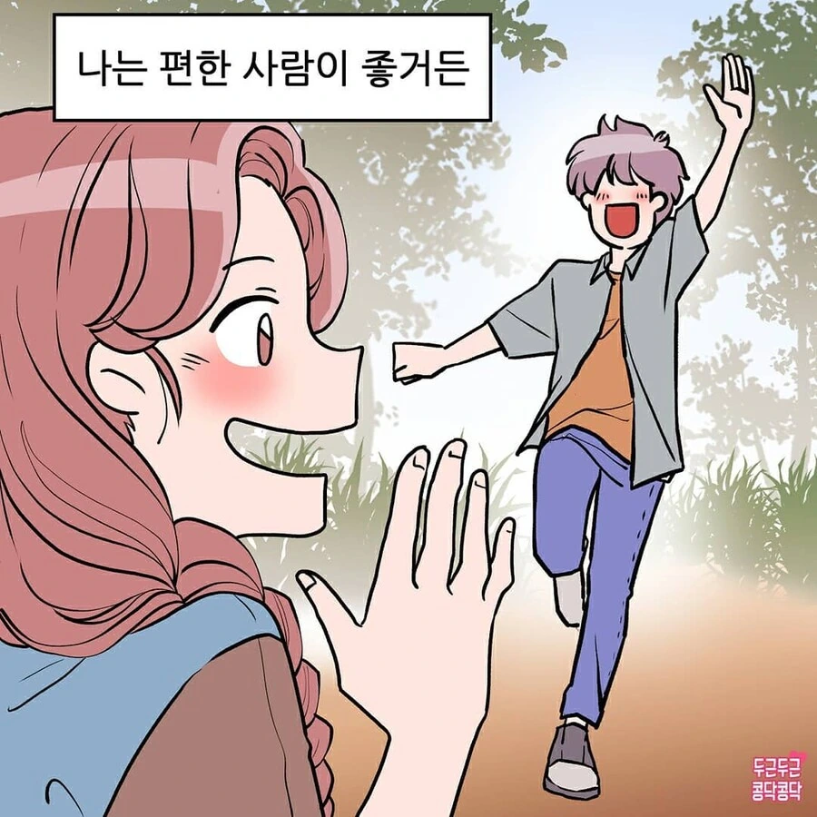 남사친이랑 썸타다 사귀는만화