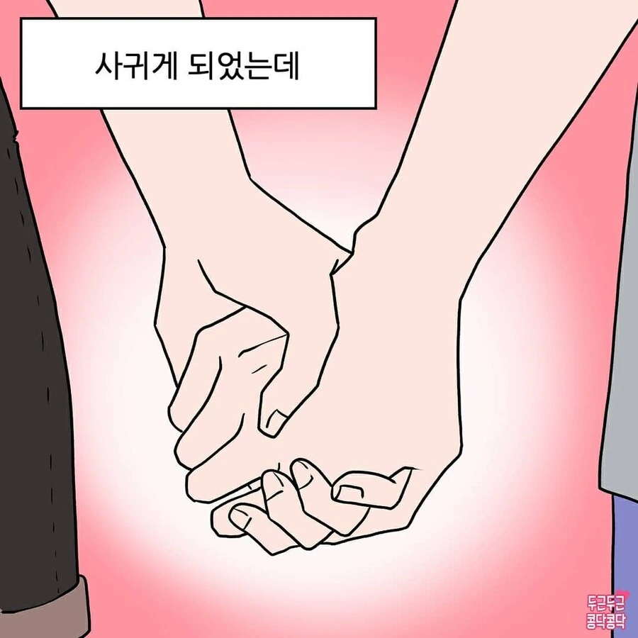 남사친이랑 썸타다 사귀는만화 - 이미지 3