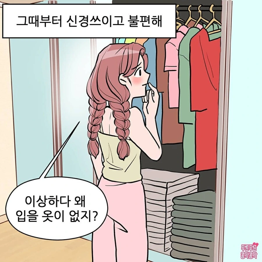 남사친이랑 썸타다 사귀는만화 - 이미지 4