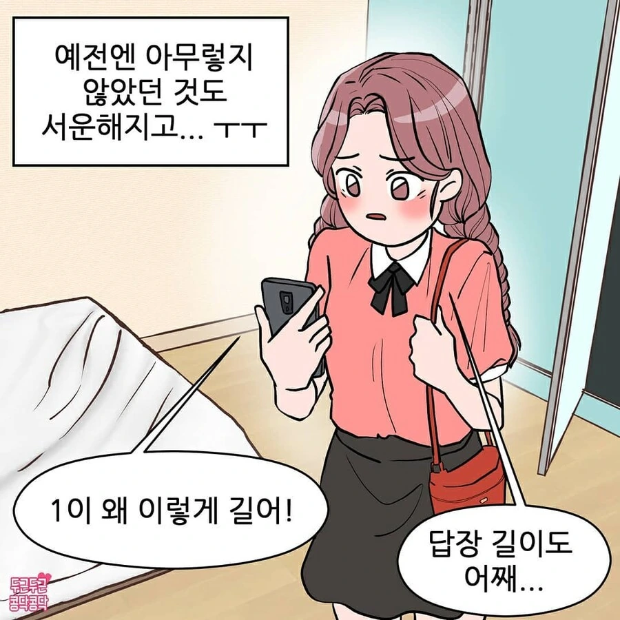 남사친이랑 썸타다 사귀는만화 - 이미지 5