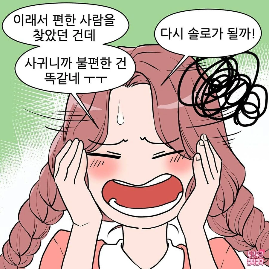 남사친이랑 썸타다 사귀는만화 - 이미지 6