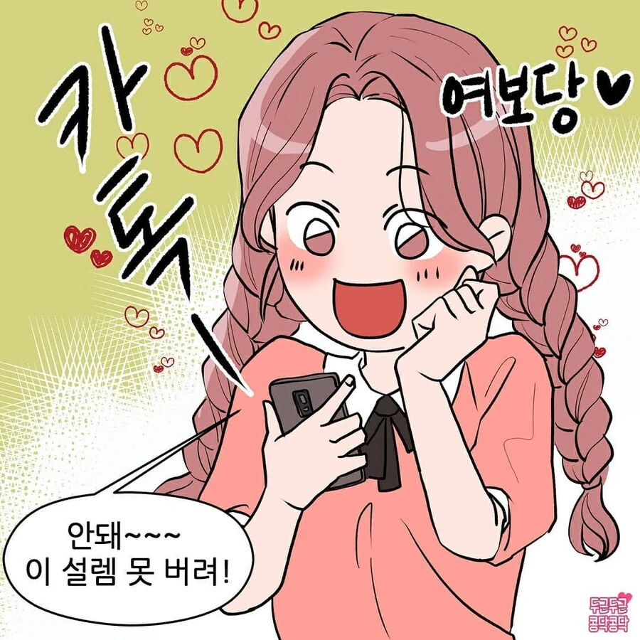 남사친이랑 썸타다 사귀는만화 - 이미지 7