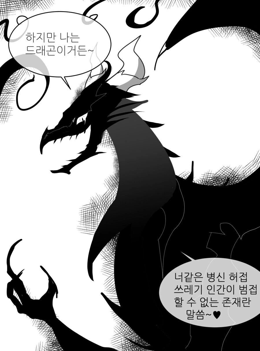 ㅁㅅㄱㅋ 드래곤.manhwa - 이미지 2