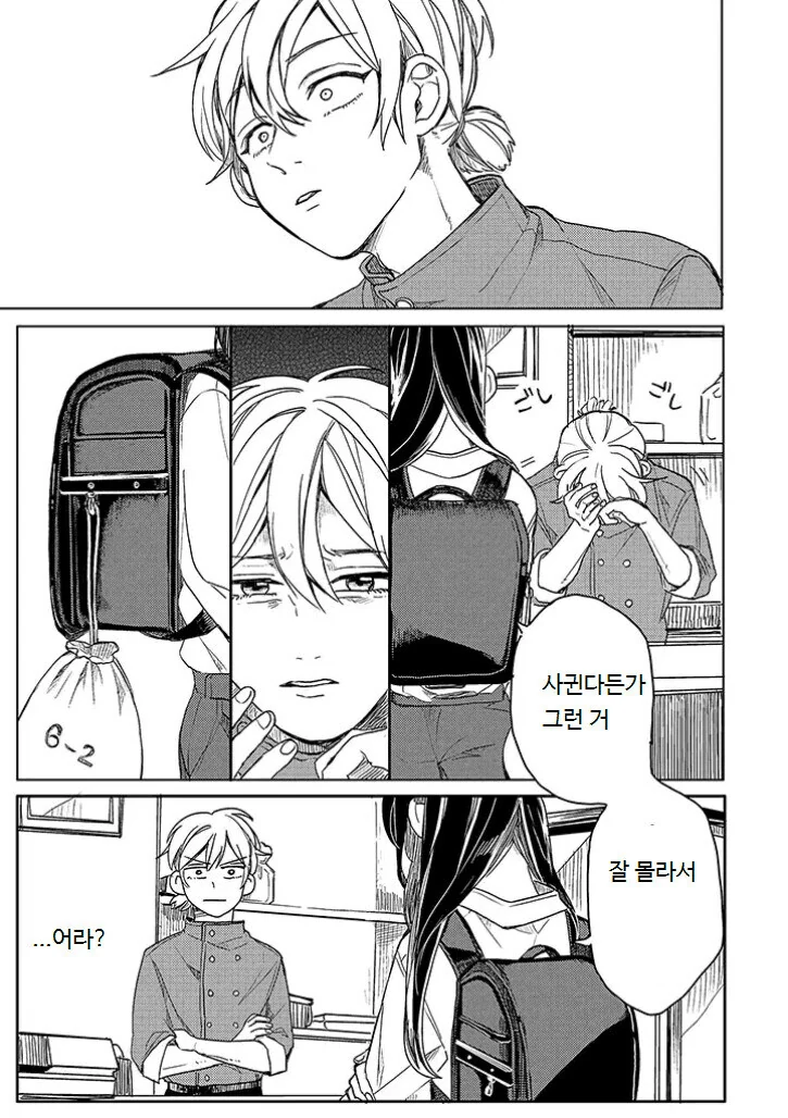 빵집에서 고백하는 만화.manhwa - 이미지 3