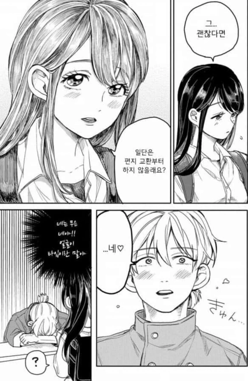 빵집에서 고백하는 만화.manhwa - 이미지 5