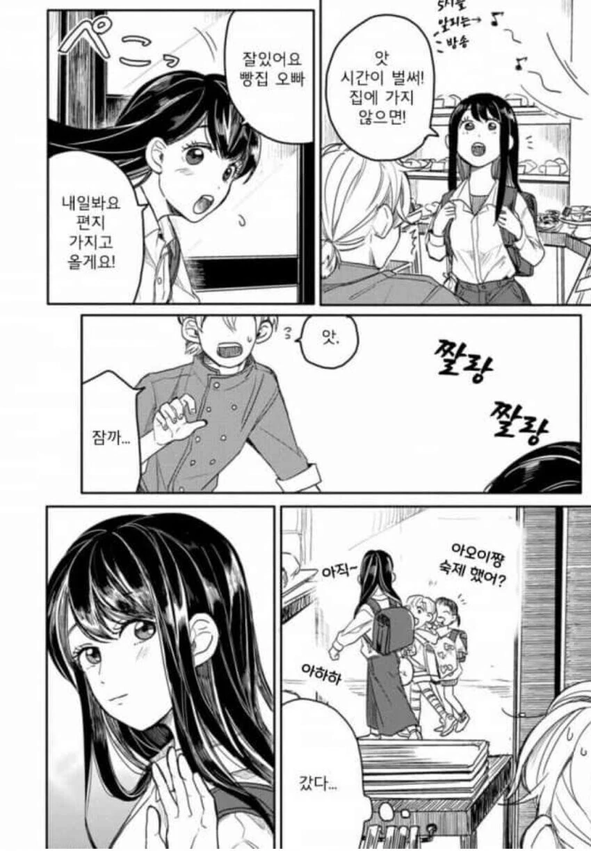 빵집에서 고백하는 만화.manhwa - 이미지 6