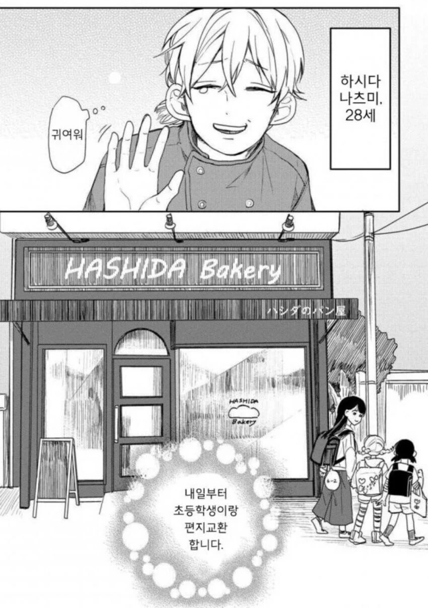빵집에서 고백하는 만화.manhwa - 이미지 7
