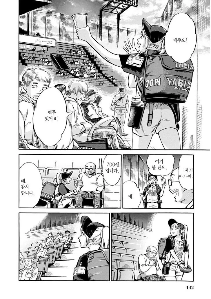 야구장 맥주팔이 소녀.manga