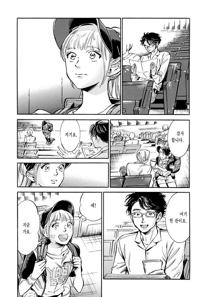 야구장 맥주팔이 소녀.manga - 이미지 3